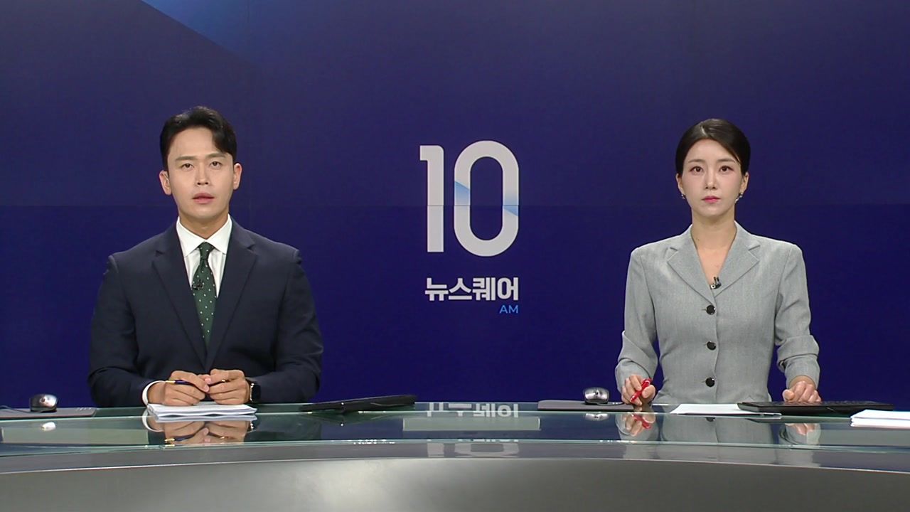 뉴스퀘어 10AM