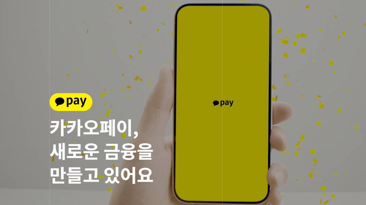 주가 40% 폭등 직후 '거래정지'...카카오페이, 과열 경고에 제동