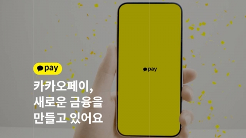 주가 40% 폭등 직후 '거래정지'…카카오페이, 과열 경고에 제동