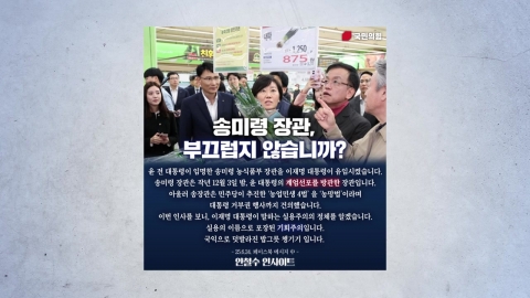 "탕평 인사" vs "장관 오래하려면 송미령 같이~" [앵커리포트]