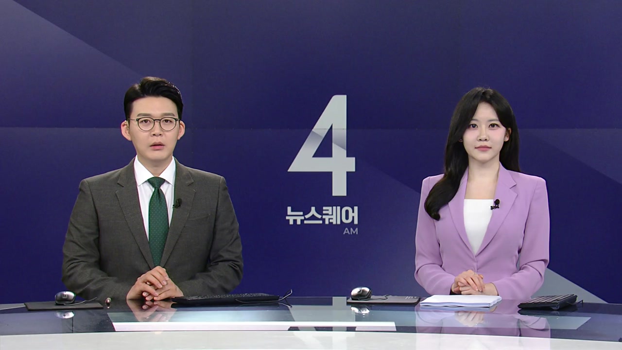 뉴스퀘어 4AM