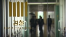 [단독] '마약 수사 외압 의혹' 수사팀 전방위 압수수색...자금 흐름 확인 중