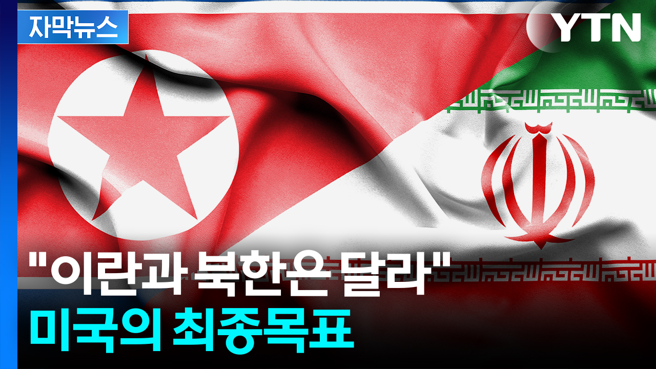 [자막뉴스] "북한 향해 포기하라 할 수는..." 美대사대리의 지적