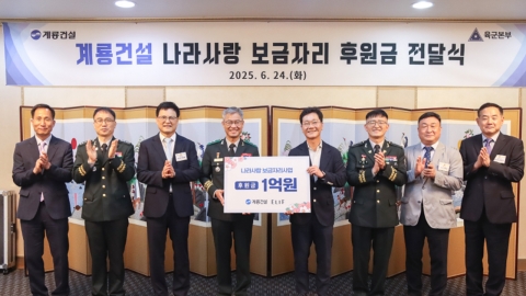 계룡건설, '국가 유공자 주거환경 개선' 후원금 1억 원 전달
