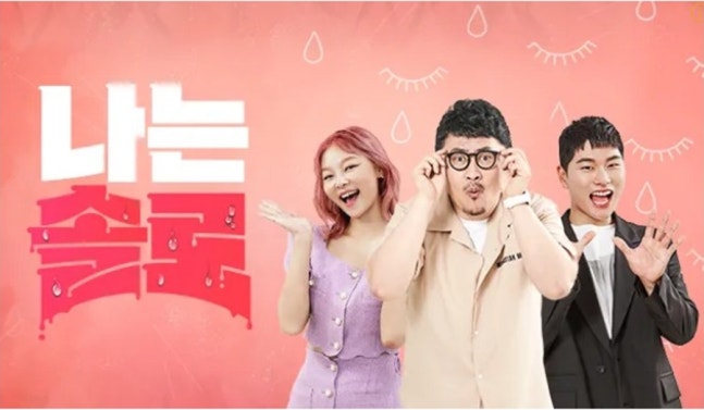‘나는 솔로', 성폭행 혐의 출연자 방송분 다시보기 삭제