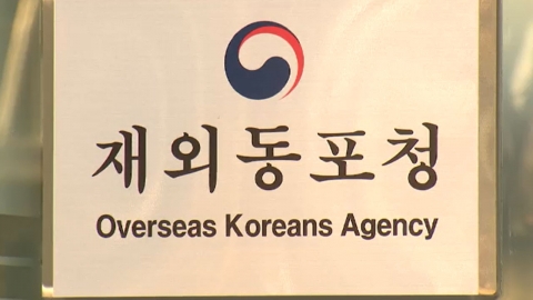 국정기획위, 재외동포청 업무보고...'재외국민 참정권 보장 확대' 주문