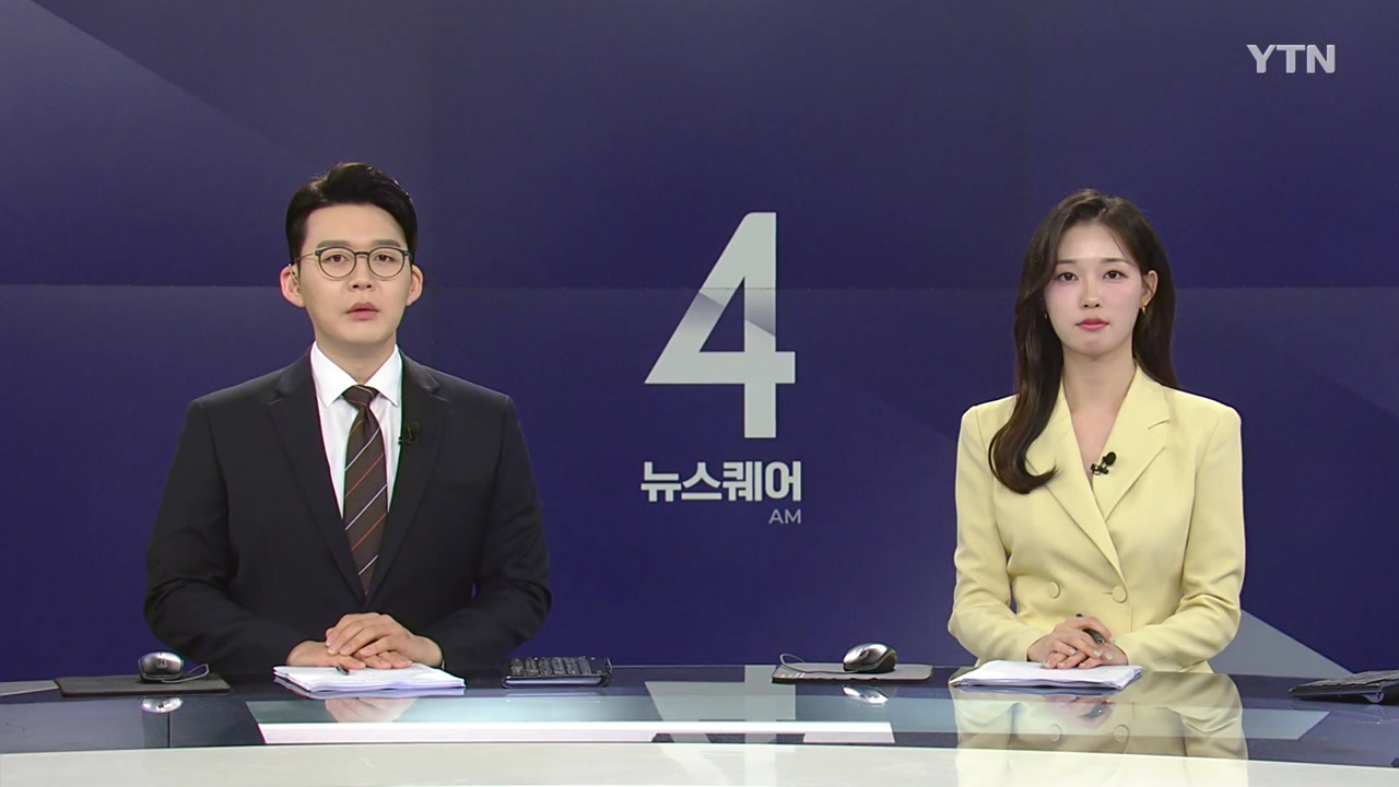 뉴스퀘어 4AM