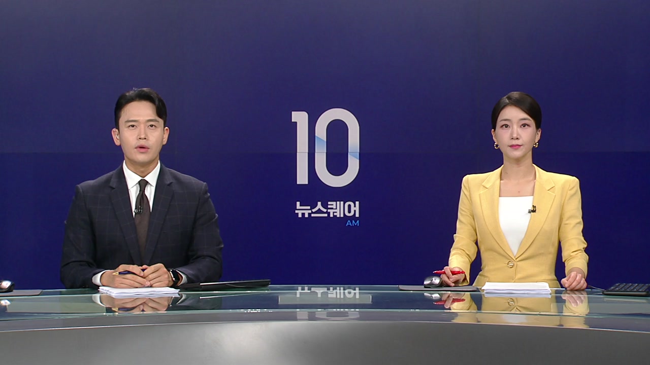 뉴스퀘어 10AM