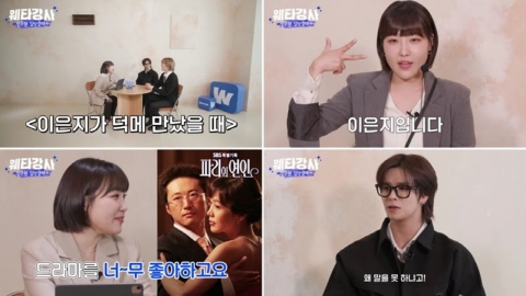 이은지, 'Y2K 큐레이터' 변신…웨이브 '웨타강사' MC 낙점