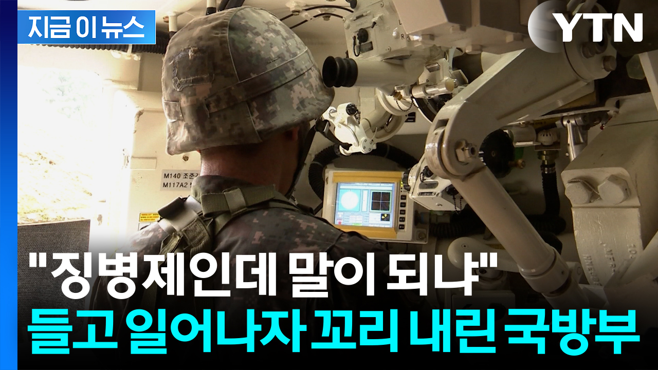 '자동 진급제' 병사들과 부모들 뿔났다...국방부 "전면 재검토" [지금이뉴스]