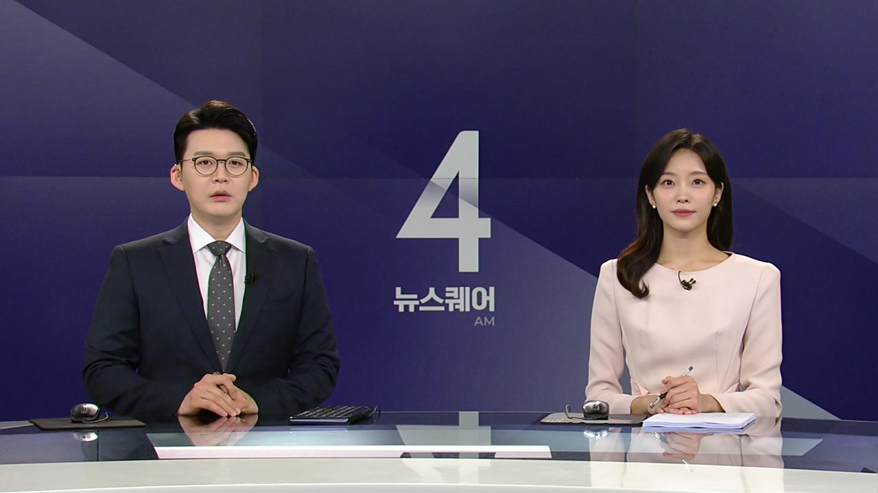 뉴스퀘어 4AM