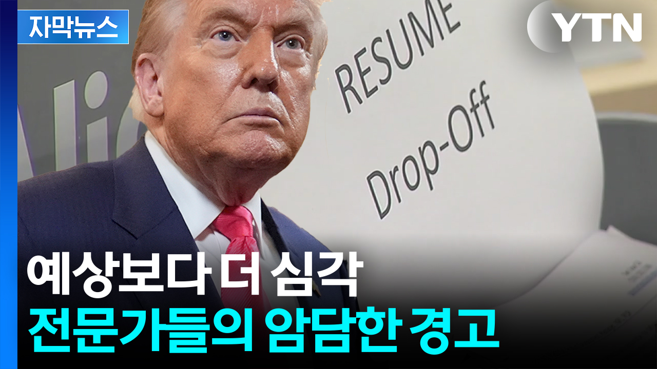 [자막뉴스] 트럼프가 휘두른 '결정타'...부메랑 맞은 미국 '흔들'