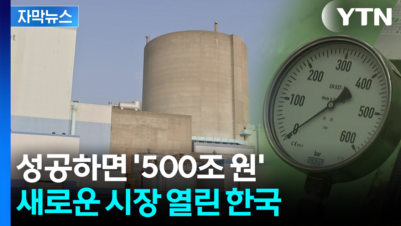 [자막뉴스] 사실상 미국이 유일했는데...초유의 결정 내린 한국