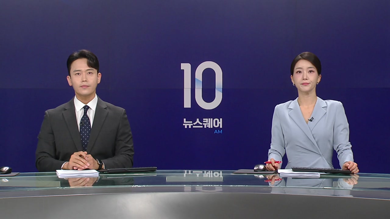 뉴스퀘어 10AM