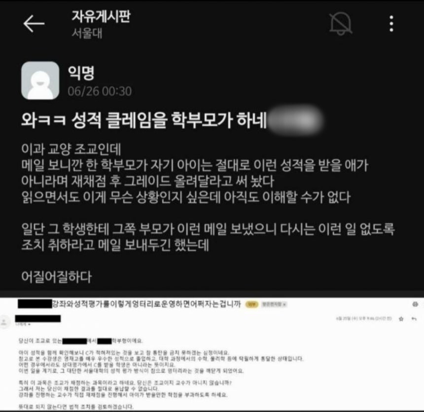 "영재고 나온 우리 애가 C?" 재채점 요구한 서울대 학부모 논란