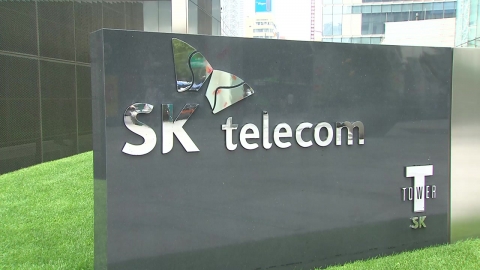 과기정통부, 오는 30일 SKT 해킹사고 조사결과 발표