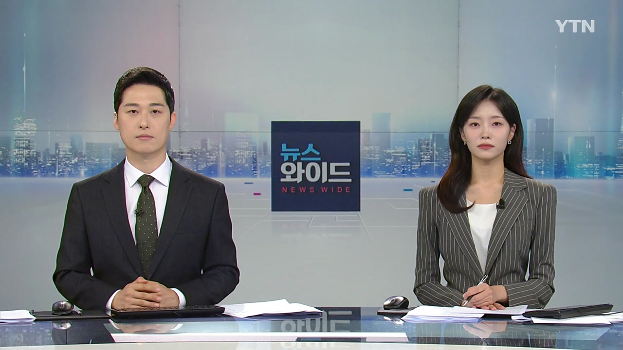 뉴스와이드