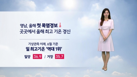 [날씨] 밤에도 무더위 \'비상\'…중부 내일까지 오락가락 비