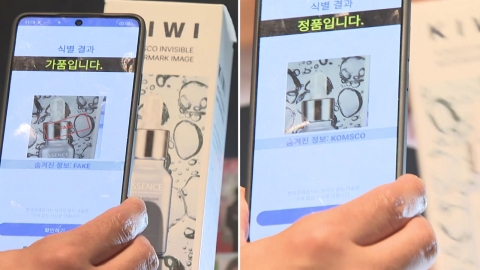 \'찰칵\' 하면 \'짝퉁\' 판별…AI로 판매자까지 추적한다