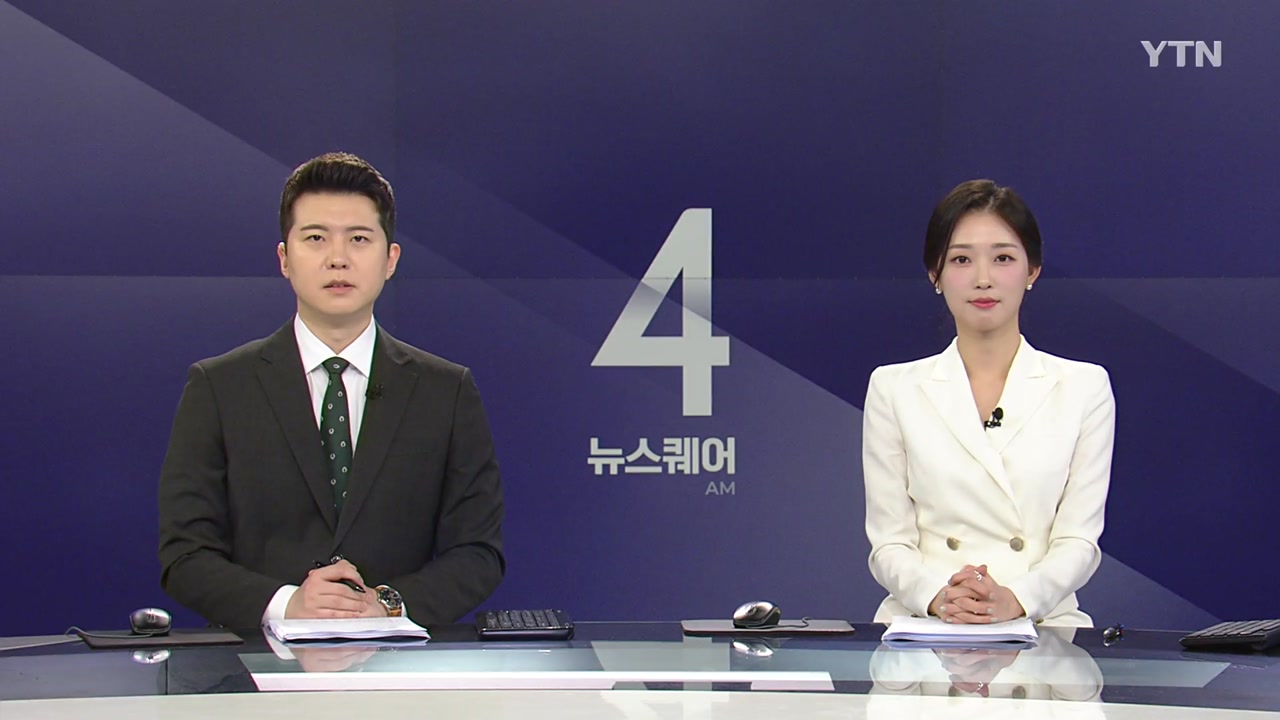 뉴스퀘어 4AM