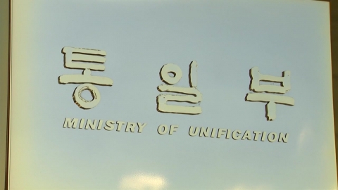 통일부 \'명칭 변경\' 추진 가시화…"신중" 목소리도