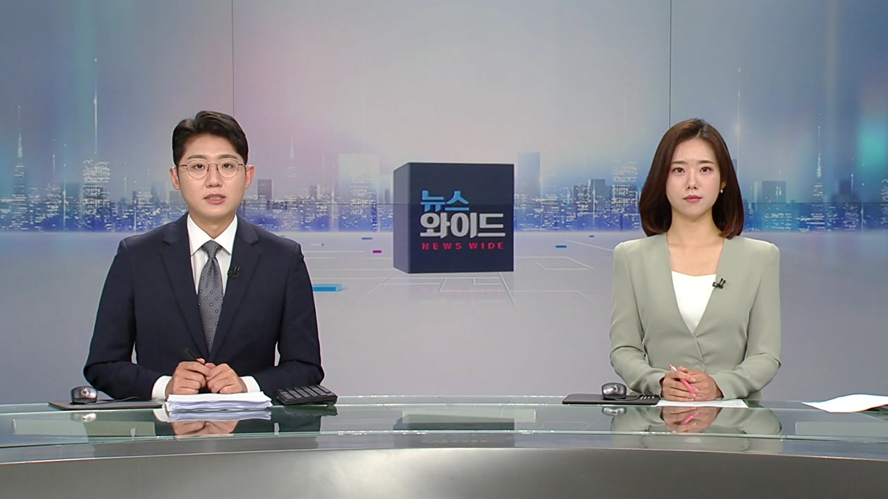 뉴스와이드