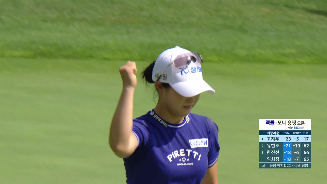 고지우 'KLPGA 54홀 최저타 타이' 우승
