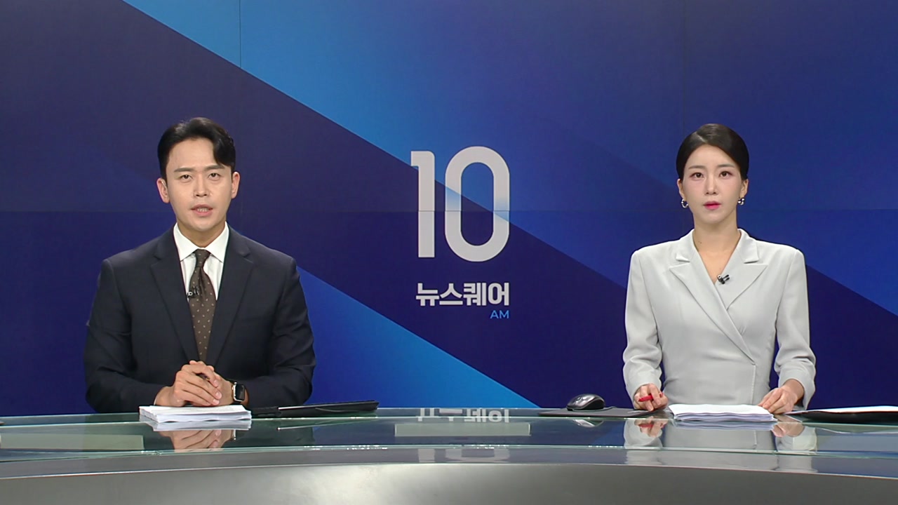 뉴스퀘어 10AM