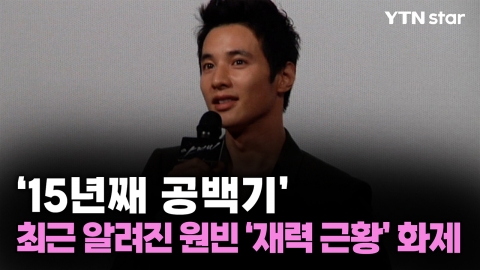 원빈, 15년째 공백기 중 알려진 '재력 근황' 화제