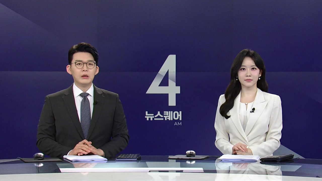 뉴스퀘어 4AM