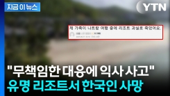베트남 유명 리조트서 한국인 관광객 익사..."4살 자녀 충격에 말 잃어" [지금이뉴스]