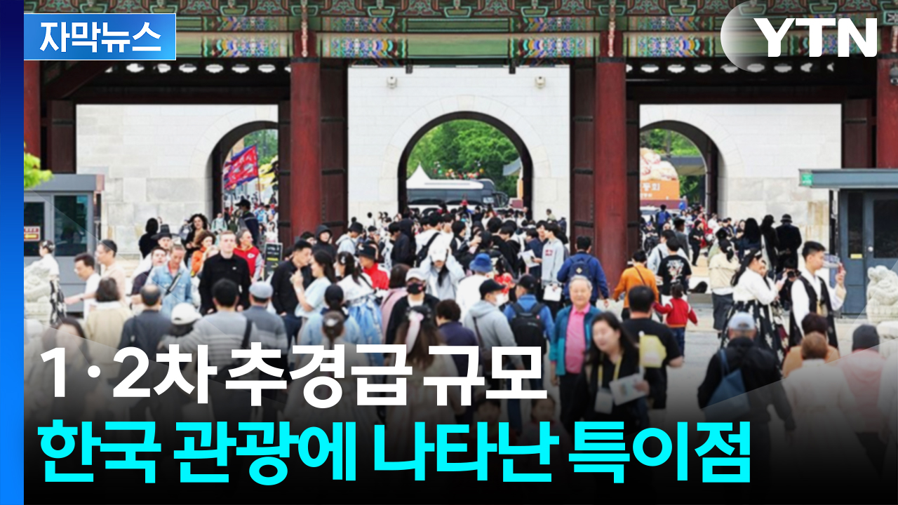 [자막뉴스] 한국 찾은 관광객 역대급 달성에도...'산 넘어 산'