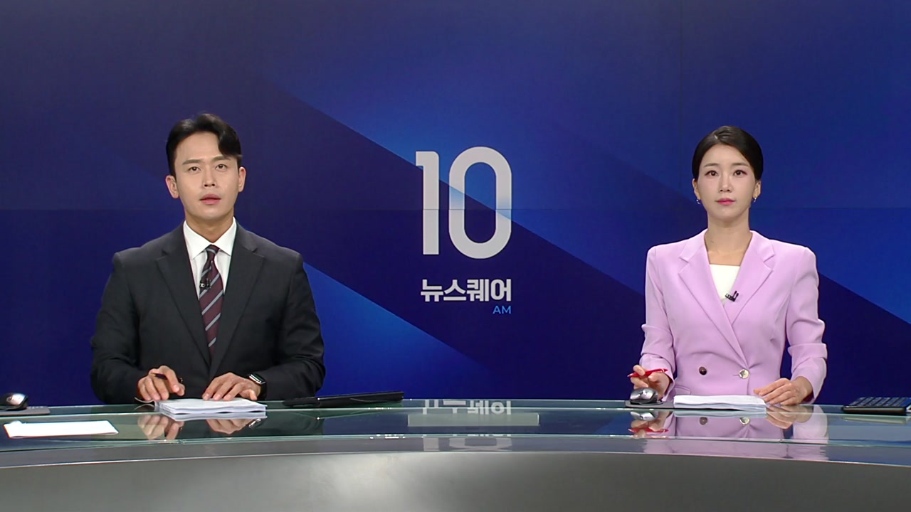 뉴스퀘어 10AM
