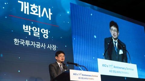 창립 20주년 KIC 박일영 사장 "글로벌 일류 투자기관 도약할 것"