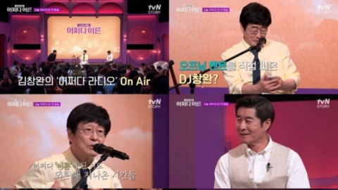 ‘어쩌다 어른’ 10주년 특집, 오늘(1일) 첫방…첫 번째 주인공 김창완