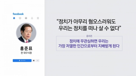 홍준표 "정치 떠나 살 수 없다"...이준석 "홍, 신당 시도할 것" [앵커리포트]