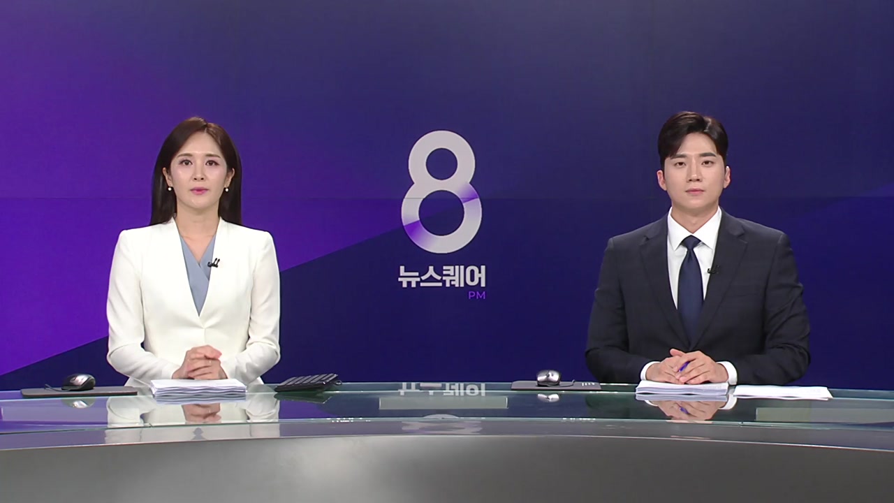뉴스퀘어 8PM