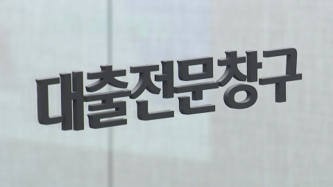 3단계 스트레스 DSR 시행…수도권 대출 문턱 더 높아졌다