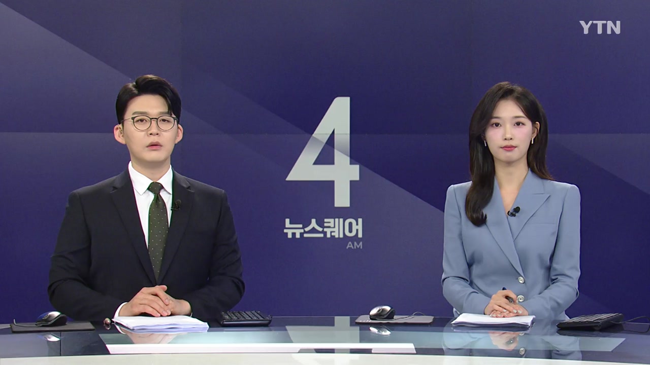 뉴스퀘어 4AM