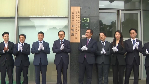[현장영상+] 채 상병 특검팀, 오늘 현판식…이 시각 특검 사무실