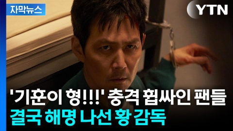 [자막뉴스] 글로벌 1위 '오징어게임3' ...결말 바뀐 이유는?