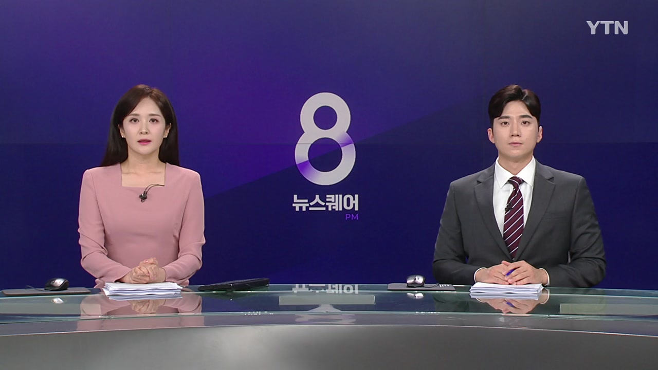뉴스퀘어 8PM