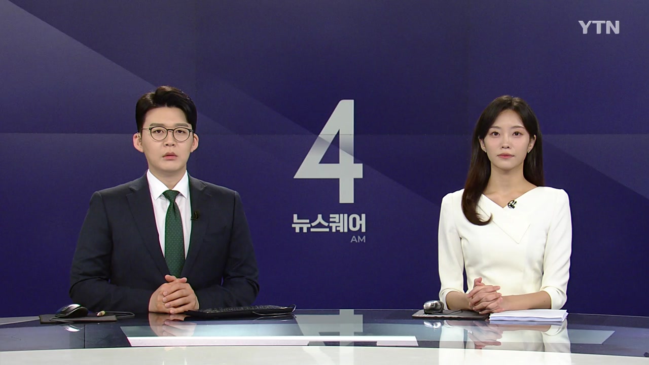 뉴스퀘어 4AM