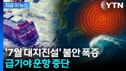 "일본 가기 불안" 탑승객 급감에...결국 정기 노선 끊은 항공사 [지금이뉴스]