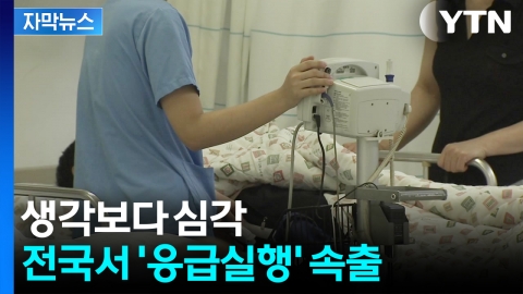[자막뉴스] 급변한 온도에 쓰러지는 사람들...하루만에 51명 응급실행