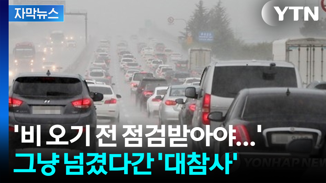 [자막뉴스] 살짝 부딪혔는데...여름에 특히 위험한 전기차 배터리