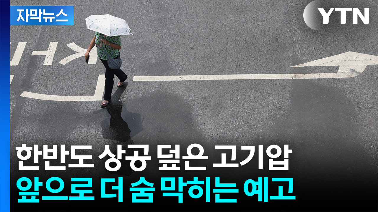 [자막뉴스] 장마 시작 얼마나 됐다고...역대급 상황 발생