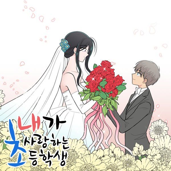'내가 사랑하는 초등학생', 드라마화 중단…그루밍 범죄 미화 논란 여파