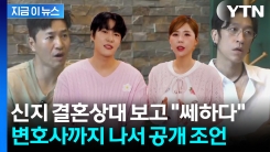 "신지 결혼, 우려되는 부분 있어"...\'부부재산약정\' 거론한 변호사 [지금이뉴스]
