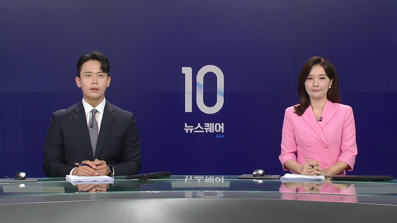 뉴스퀘어 10AM